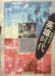 ����ΰ��Ӣ��ʱ����