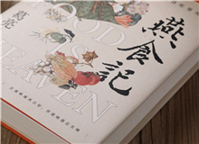 ����1�ڡ���������ʳ�ǡ�������һ�Գ���ʦͽ�ľ�������͸��������Ľ��ִ�ʷ��Ҳ��һ�����ֺ��������۵ķ�չ���̣���͸��Ե����������ı�Ǩ��[��ϸ]