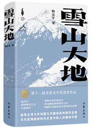 ��ѩɽ��ء�