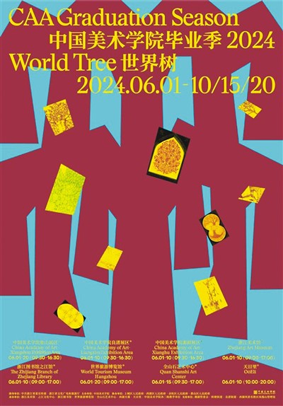 �й�����ѧԺ��ҵ��2024������  �������췽��ͼ