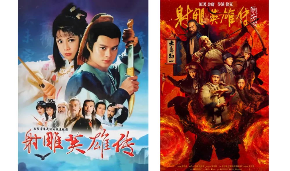 不同改编版本的《射雕英雄传》。(资料图)