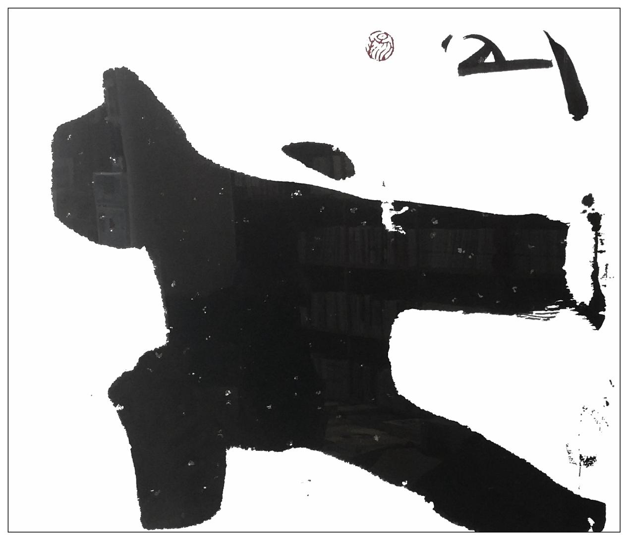 ̫����36X39cm,2012�ֽ꣬��ˮī