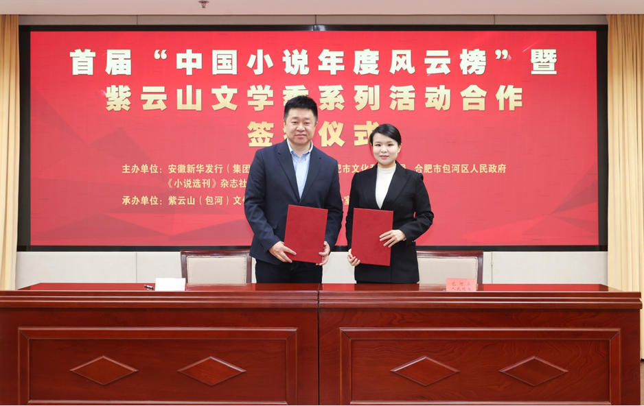 合肥市包河区人民政府副区长葛辰,《小说选刊》副主编李墨波,作为双方代表签署合作协议